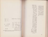 ガンの科学　-予防と発見-　ミリオン・ブックス