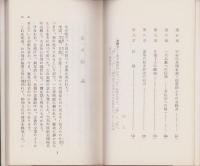 人間が生きる眞の宗教　-眞に正しい日蓮法華の書-