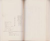 人間が生きる眞の宗教　-眞に正しい日蓮法華の書-