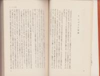 脱党　-アフリカ人共産党員の手記-　時事新書