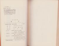 脱党　-アフリカ人共産党員の手記-　時事新書