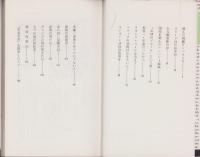 とんでもない話の本　-事実は小説より奇なり-