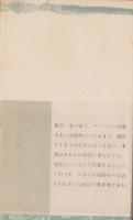 商売　-三一新書106-