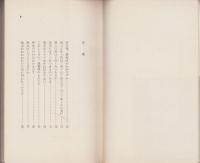 商売　-三一新書106-