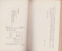 商売　-三一新書106-