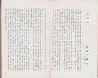 母を語る　-著名百人の随筆集-