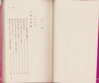 私はこうして成功した　-知っておきたい利殖の知識-