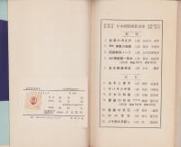 岩本囲碁教室　-日本棋院囲碁文庫5-