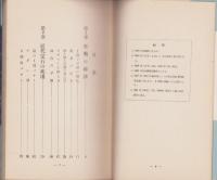 最新　実戦の秘訣　-日本棋院囲碁文庫2-