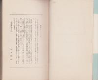 改訂　囲碁第一読本　-日本棋院囲碁文庫4-