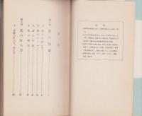 改訂　囲碁第一読本　-日本棋院囲碁文庫4-