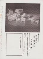 オリエンタルニュース　161号　-昭和9年3月号-