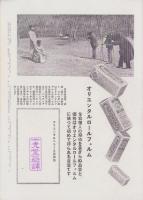 オリエンタルニュース　162号　-昭和9年4月号-