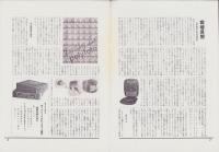 オリエンタルニュース　162号　-昭和9年4月号-