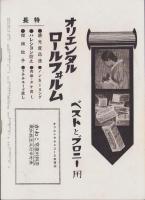 オリエンタルニュース　163号　-昭和9年5月号-