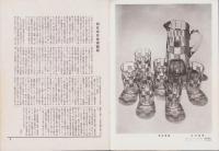 オリエンタルニュース　163号　-昭和9年5月号-