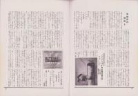 オリエンタルニュース　163号　-昭和9年5月号-