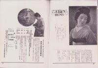 オリエンタルニュース　163号　-昭和9年5月号-