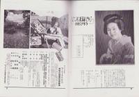オリエンタルニュース　164号　-昭和9年6月号-