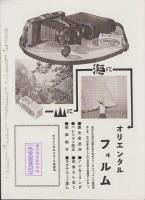 オリエンタルニュース　165号　-昭和9年7月号-