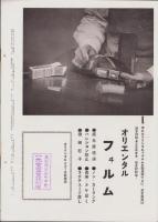オリエンタルニュース　166号　-昭和9年8月号-