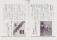 オリエンタルニュース　166号　-昭和9年8月号-