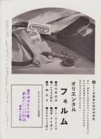 オリエンタルニュース　167号　-昭和9年9月号-