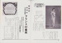 オリエンタルニュース　167号　-昭和9年9月号-