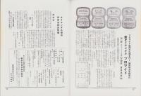 オリエンタルニュース　167号　-昭和9年9月号-