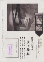 オリエンタルニュース　168号　-昭和9年10月号-