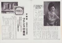 オリエンタルニュース　168号　-昭和9年10月号-