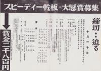 オリエンタルニュース　168号　-昭和9年10月号-