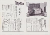 オリエンタルニュース　168号　-昭和9年10月号-
