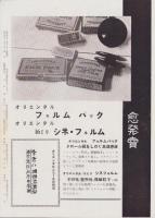 オリエンタルニュース　169号　-昭和9年11月号-