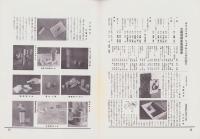 オリエンタルニュース　169号　-昭和9年11月号-