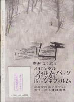 オリエンタルニュース　170号　-昭和9年12月号-