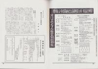 オリエンタルニュース　170号　-昭和9年12月号-
