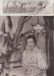オリエンタルニュース　171号　-昭和10年1月号-