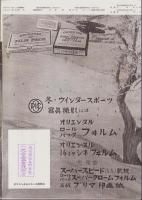 オリエンタルニュース　171号　-昭和10年1月号-