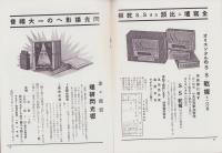 オリエンタルニュース　171号　-昭和10年1月号-