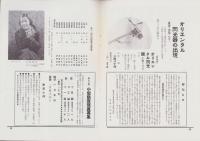 オリエンタルニュース　171号　-昭和10年1月号-