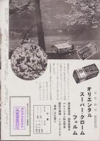オリエンタルニュース　174号　-昭和10年4月号-