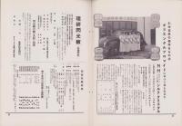 オリエンタルニュース　175号　-昭和10年5月号-