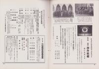 オリエンタルニュース　175号　-昭和10年5月号-
