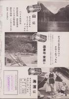 オリエンタルニュース　176号　-昭和10年6月号-