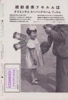 オリエンタルニュース　178号　-昭和10年9月号-