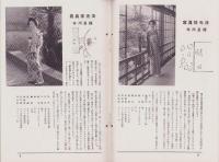 オリエンタルニュース　178号　-昭和10年9月号-