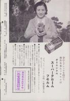 オリエンタルニュース　179号　-昭和10年10月号-