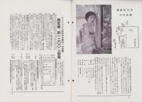 オリエンタルニュース　179号　-昭和10年10月号-