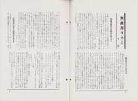 オリエンタルニュース　179号　-昭和10年10月号-
